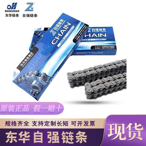 东华自强链条盒子装08B10A12A16A20A24A28A传动单双排工业滚子链