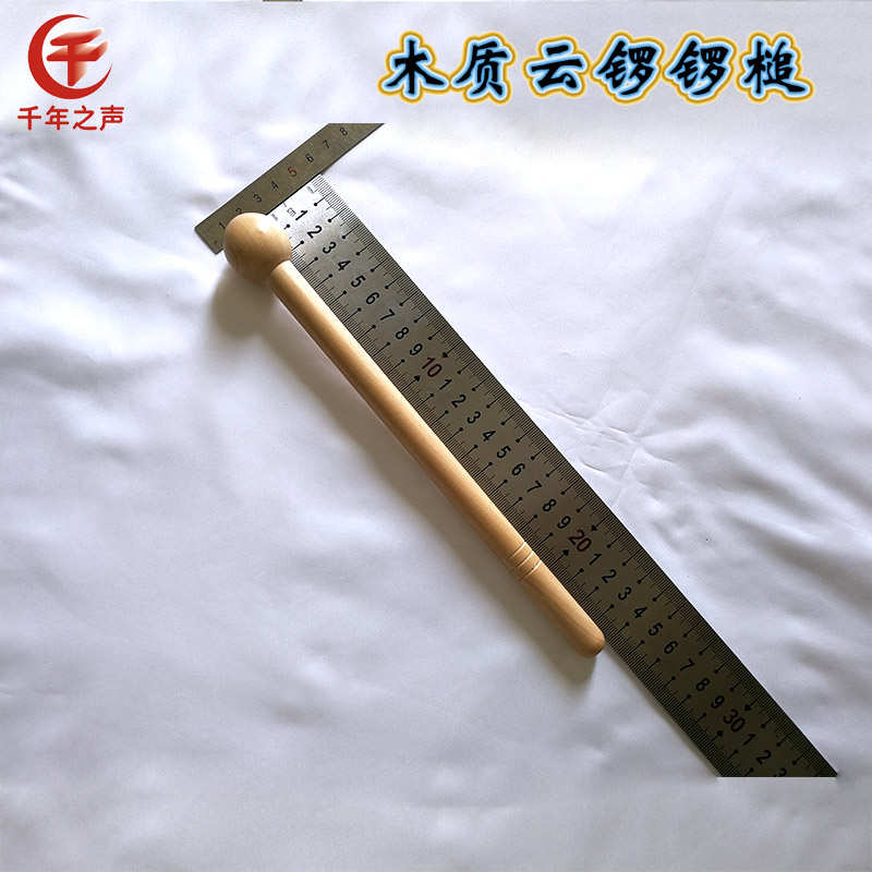 专业锣手锣苏锣六戏曲槌槌虎锣道木手工紫檀板开道威风高中低锣
