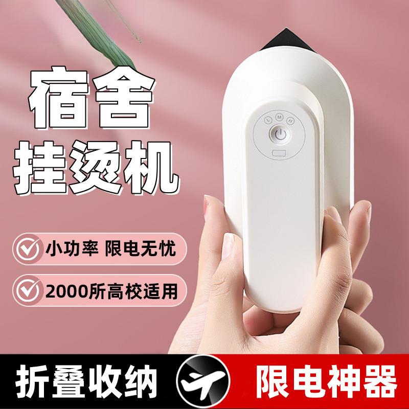 无线蒸汽熨烫机小型学生宿舍用小功率挂烫机衣服熨斗插电小熨斗