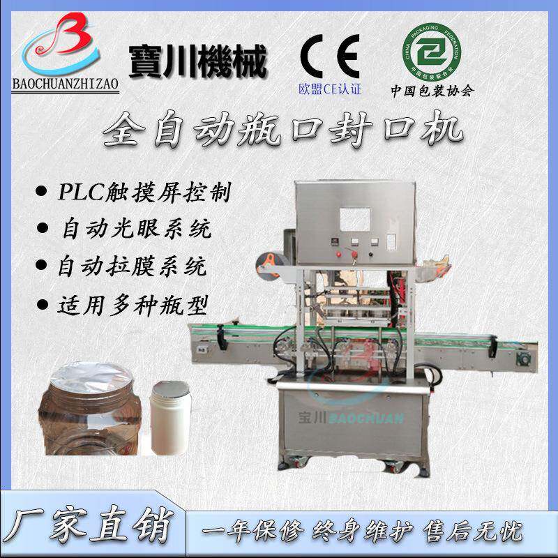 PET塑料桶自动封口机果酱桶封口机广口瓶封口机塑料瓶封膜机