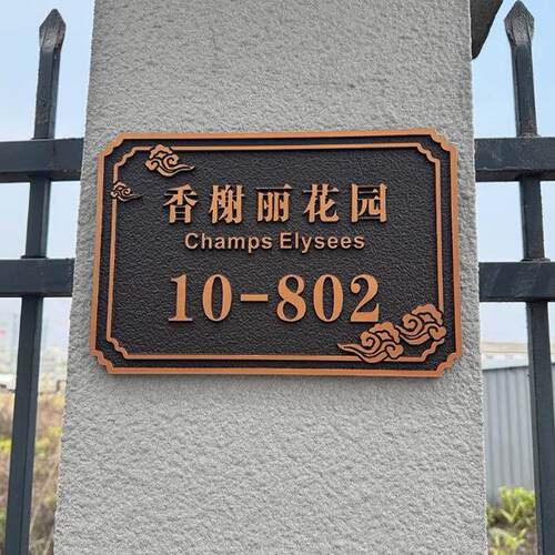 家用别墅户外门牌浮雕铝合金属小区创意号码牌中式入户