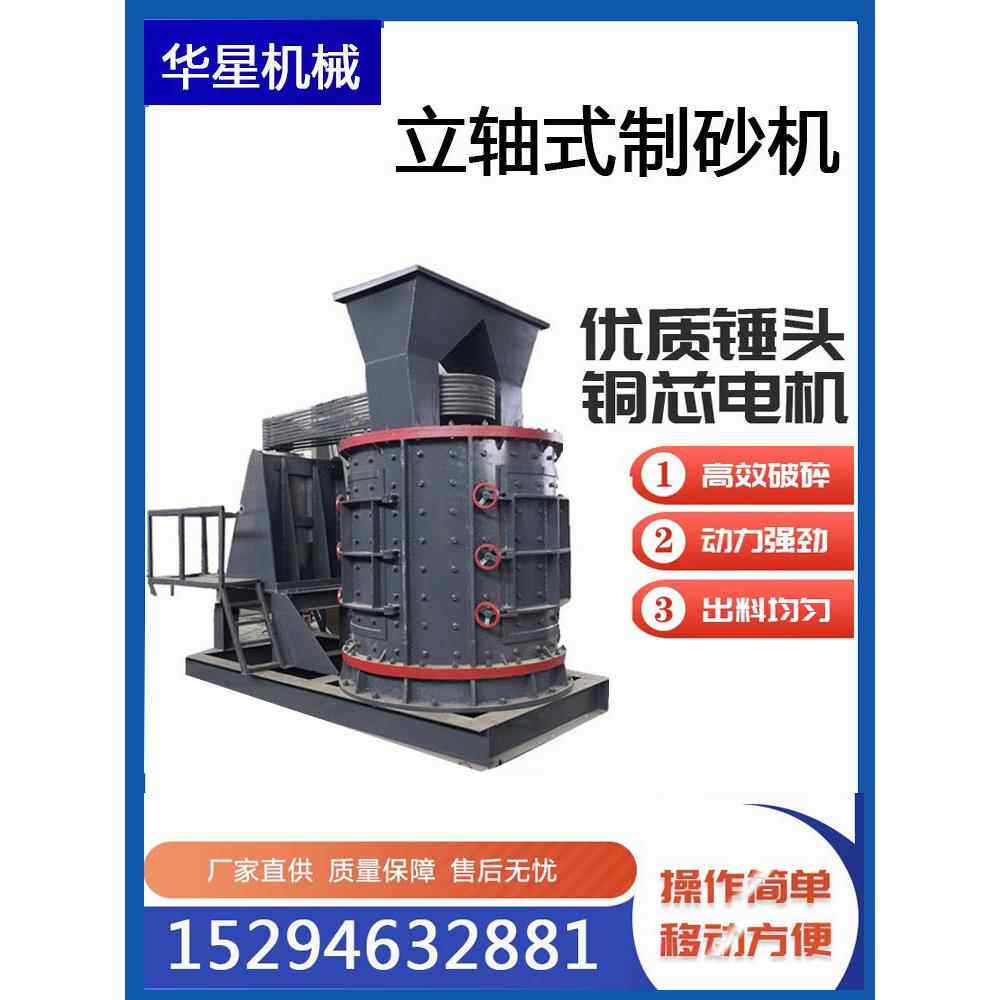 立轴覆合式破碎机大型干粉砂浆粉碎机立式版锤打砂机铁矿石制砂机