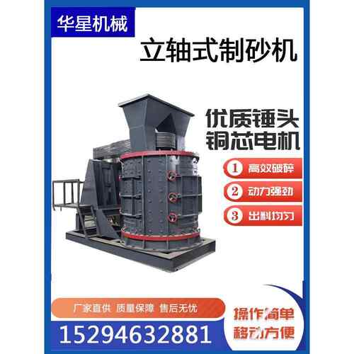立轴覆合式破碎机大型干粉砂浆粉碎机立式版锤打砂机铁矿石制砂机