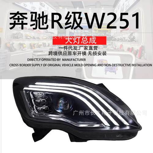 专用于奔驰R级W251大灯总成10-17款迈巴赫款LED日行灯流水转向灯