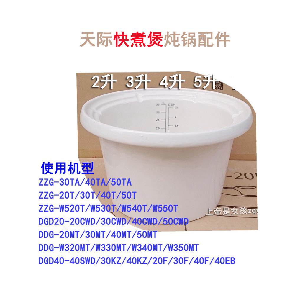 天际煮粥电炖锅DGD50-50CWD 40CWD 30CWD 20CWD白瓷内胆2L3L4L5L