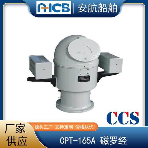 船用A级标准罗经磁罗经 CPT-165A台式磁罗经 中小型船舶助航 CCS