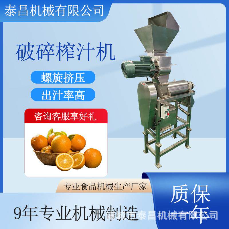 凤梨破碎榨汁机青桔打浆机葡萄除梗粉碎机海棠果清洗破碎榨汁设备