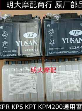 LF150-10B/10S/10R/KPT/KPM200-10L/10D-3B/KPV150/K19电瓶蓄电池