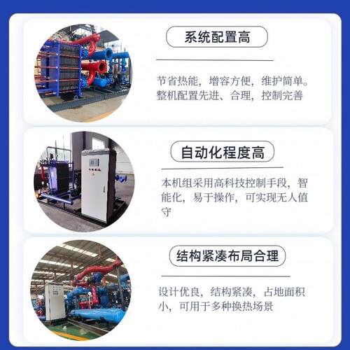 工业热水系统散热器式制板冷蒸汽暖成套采板式换热器换热机GS/HRJ