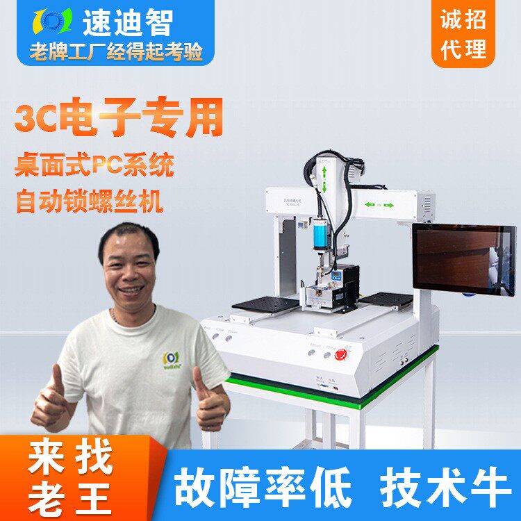吹气式自动锁螺丝机电子产品桌面式打螺丝设备PC系统智能拧螺丝