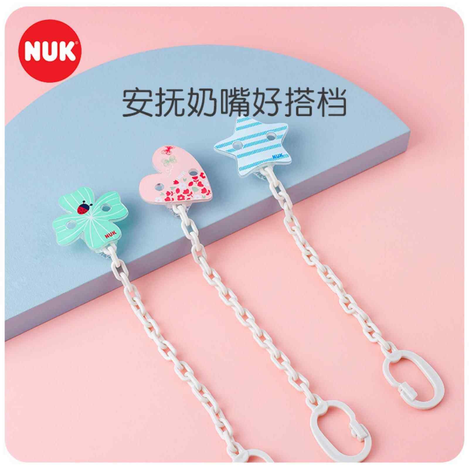 NUK萌趣安抚奶嘴链防掉链婴儿安抚奶嘴夹链0个月以上可爱包邮