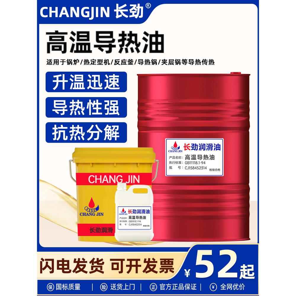 导热油高温350度300度320号锅炉夹层锅模温机专用耐高温导热油