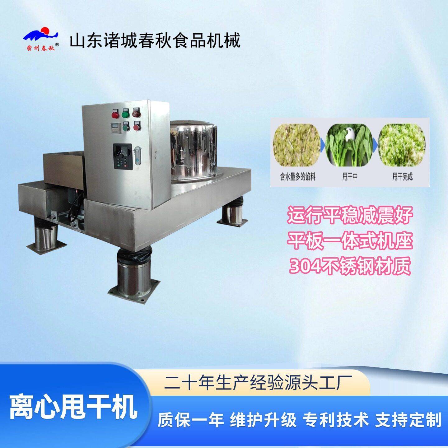 变频调速平板离心甩干机商用全自动低噪音不锈钢果蔬脱水机