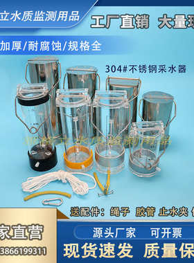 有机玻璃水质采水器采集器 不锈钢取样器 深水污水水质采样器包邮