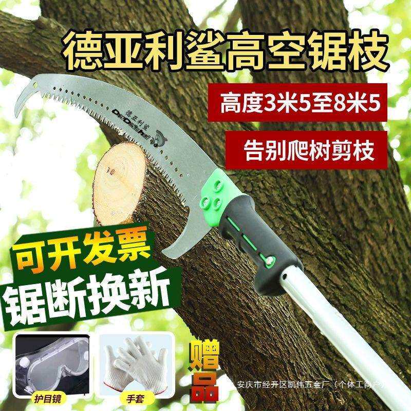 德国品质园林高空锯果树枝摘果加长工具修枝伸缩锯树高枝锯子