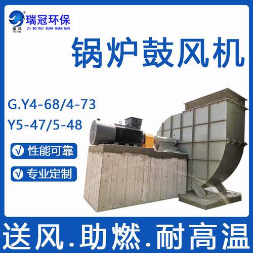GY4-73锅炉引风机4-68离心风机锰钢叶轮鼓风机水泥基础耐磨