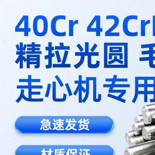 40cr圆棒42crmo精拉光圆 冷拉光圆40铬实心圆钢棒毛圆 走心机专用