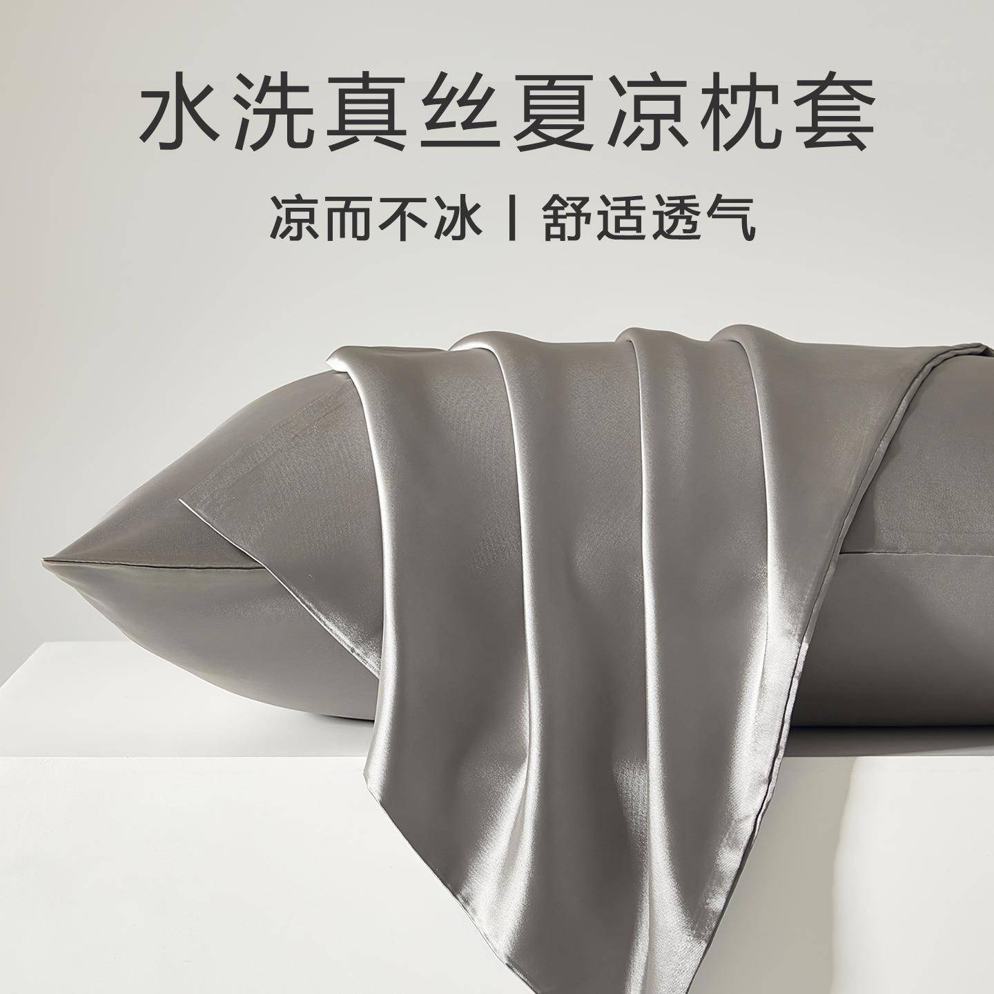 一对装夏季水洗真丝枕套凉感冰丝枕头套家用枕芯内胆套48cmx74cm