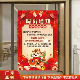 2026马年洗车店春节涨价通知自粘贴纸海报贴汽车美容保养支持定制