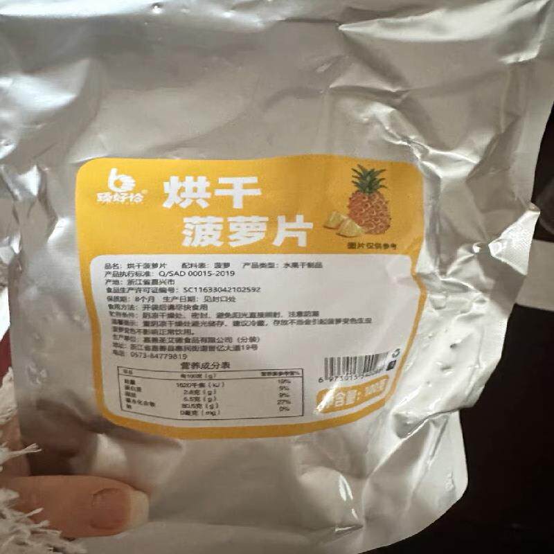 新日期臻好恰菠萝干凤梨干烘干菠萝片泡水泡茶喝水果干片菠萝圈