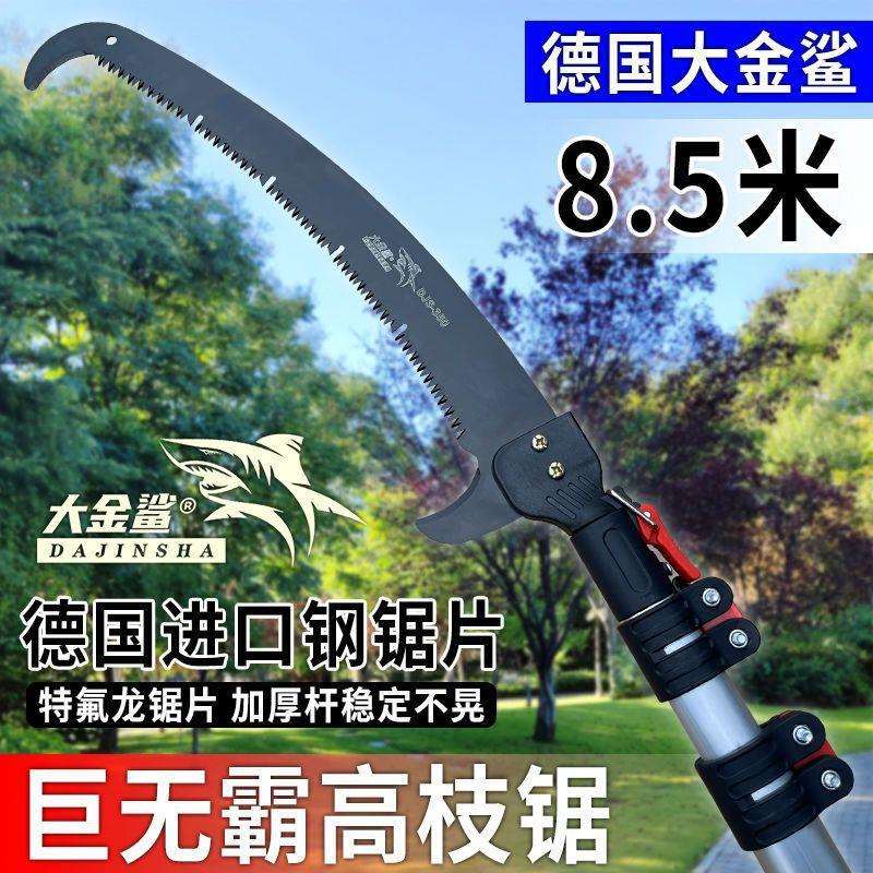 德国进口高枝锯园林高空锯修剪树枝专用锯加长伸缩修枝多功能锯子