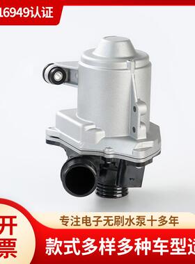 电子无刷辅助水泵附加水泵适用BMWE70/X53.0SL11517568595