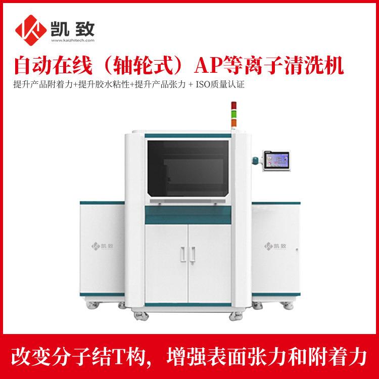 自动在线(轴轮式)AP等离子清洗机等离子处理机表面等离子清洗