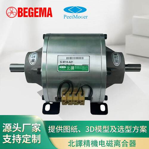 PeeiMoger北譯精機S-M40-A21对轴电磁离合刹车器频繁启停切换负载