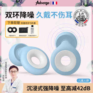 儿童耳塞防噪音睡眠睡觉专用午休宿舍学习防吵 法国艾比Auberge
