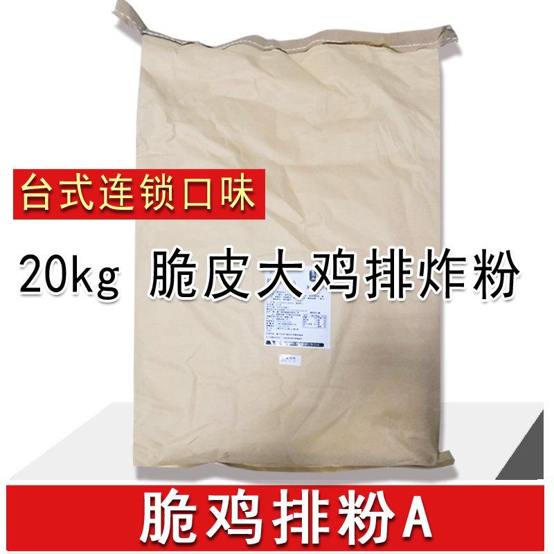 脆皮鸡排粉20kg 脆鸡排粉A美香皇台湾蜜汁大鸡排调料炸浆甘梅裹粉