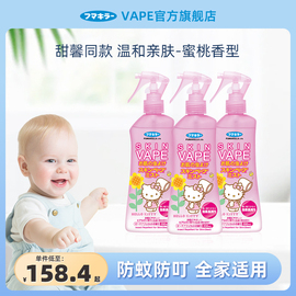 VAPE驱蚊水日本叮水宝宝儿童防叮喷雾清爽蜜桃200ml组合3瓶装