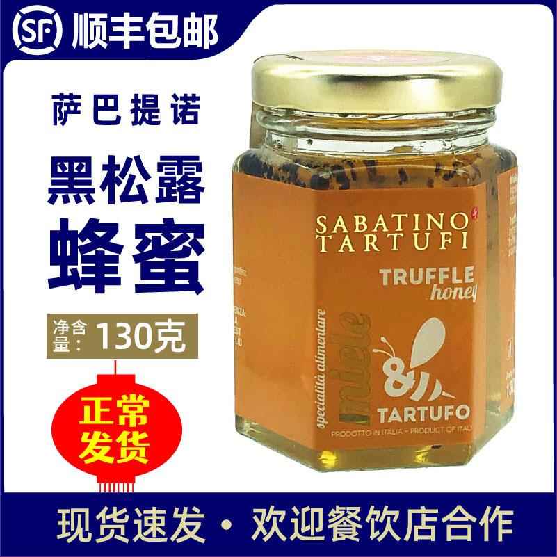 萨巴提诺蜂蜜黑松露饮料130g意大利原装进口食用菌蜂蜜饮料