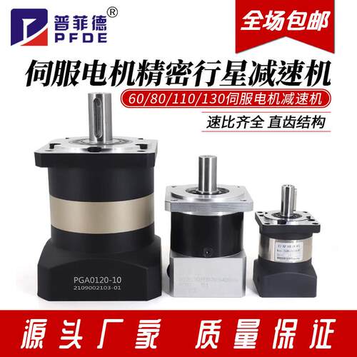 福伊迈伺服精密行星减速机 57/60/80/110/130伺服马达步进减速器