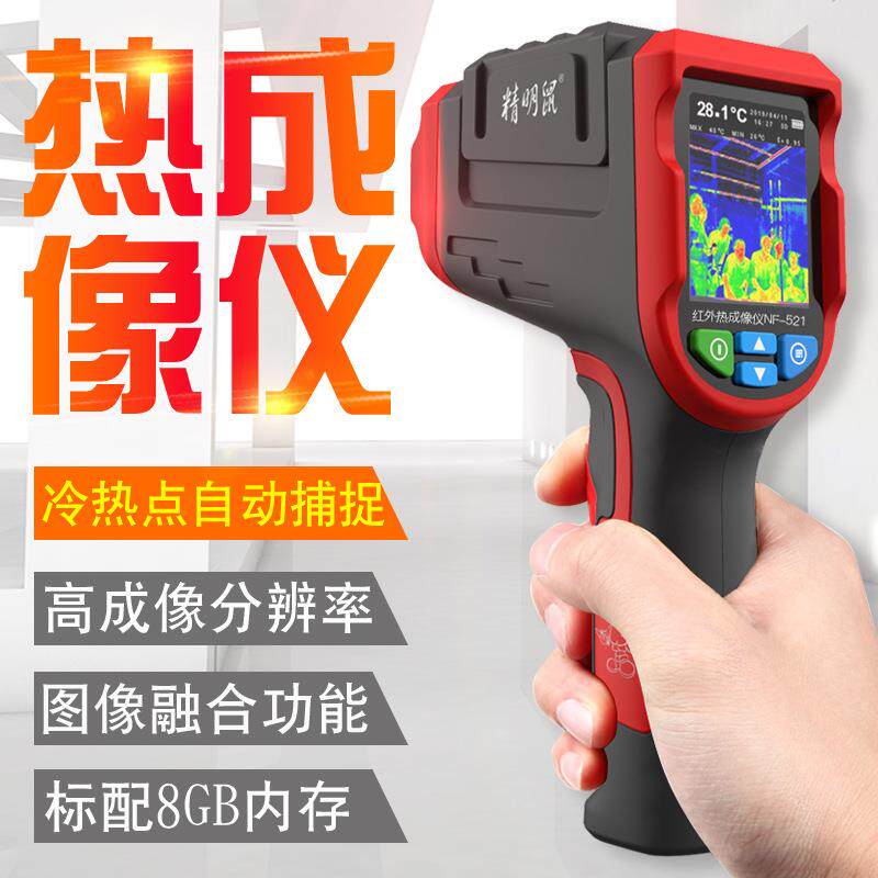厂家NF-521红外线热成像相仪自动测温仪器测温枪热像仪