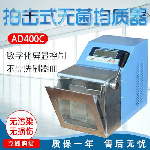 上海昂尼AD400C拍击式无菌均质器