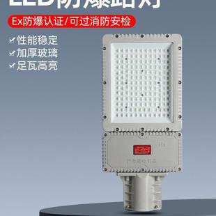 led防爆路灯100w150w加油站化工厂油库港口防水6米太阳能防爆灯
