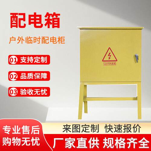 移动式户外临时配电箱定制防水防尘动力配电箱加厚冷轧钢板基业箱