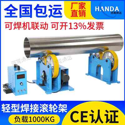 HDTR-1000 自调式小型滚轮架 支撑滚轮适用于1米管径 可配枪架自