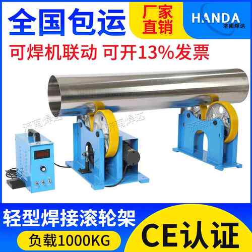 现货直发1吨滚轮架 小型焊接滚轮架 支撑滚轮适用于1米管径