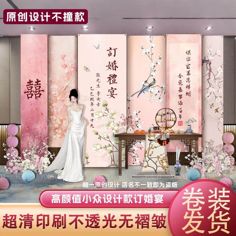 新中式订婚挂布条幅卷装粉色定制结婚回门背景板布置装饰摆件套装