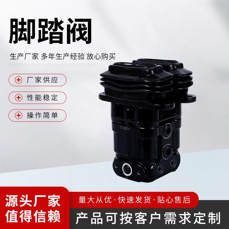 挖掘机配件适用于卡特320B脚踏阀行走脚踏阀挖掘机行走总成