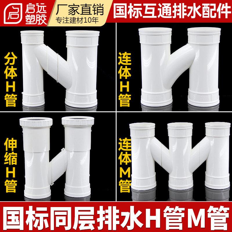 PVC管H管M管75 110 160水管互通管可伸缩水管排水管配件国标加厚