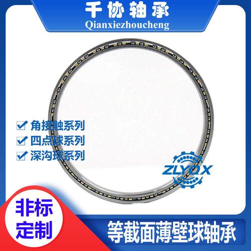 K06008O轻型薄壁等截面轴承精密检测仪器轴环无人机薄壁轴承