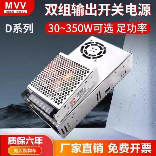 双输出开关电源正负5V12V24V电压15两组路D-30/50/60/75/180/360w