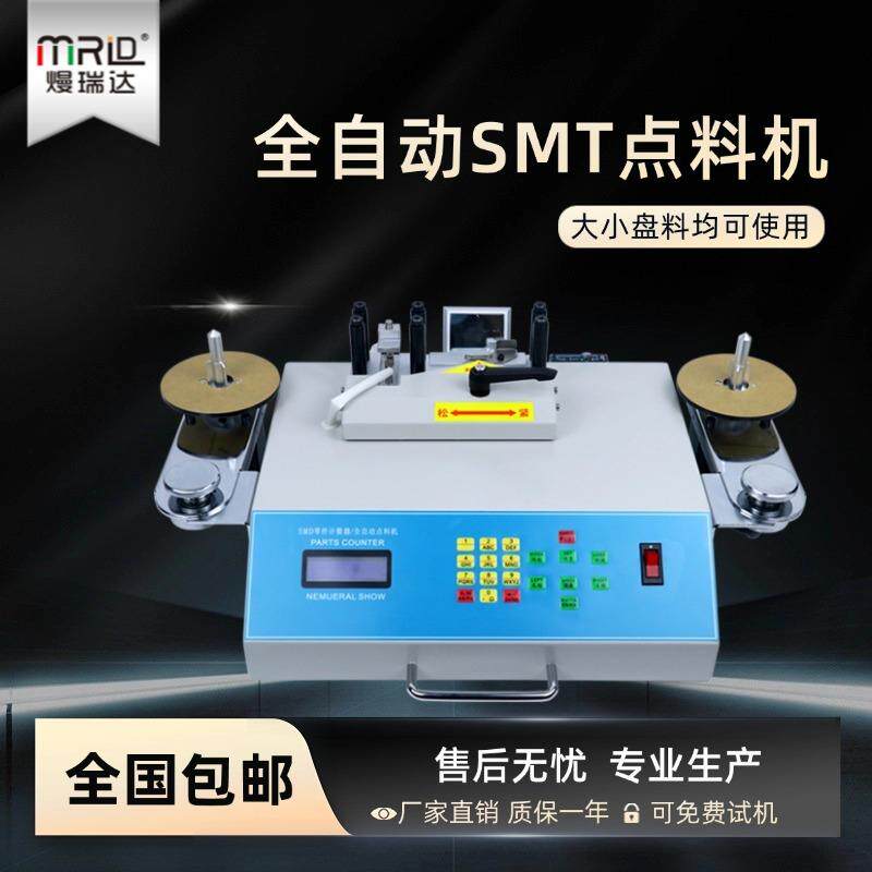自动SMD零件计数器电子物料点料机SMT点料机仓库出入库盘点机条码