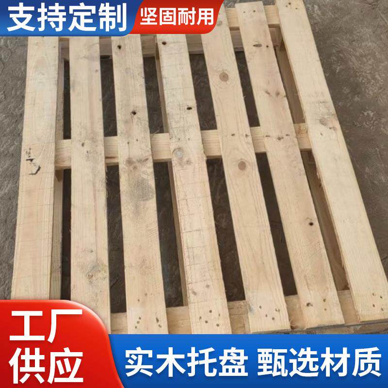 实木四面进叉卡板实木托盘木质托板物流工业卡板栈板工厂