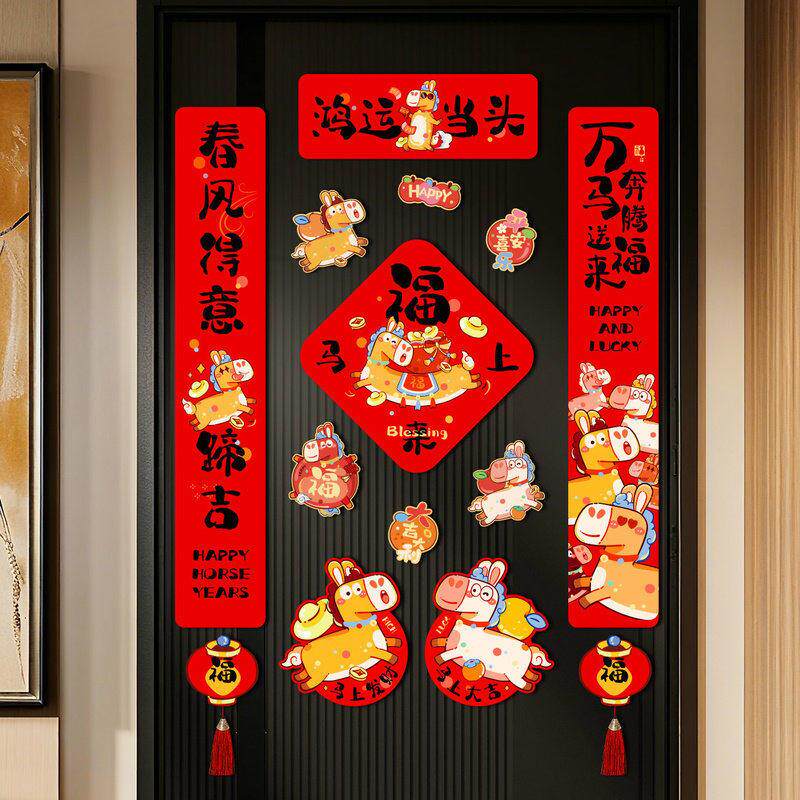 磁吸2026对联春联磁铁家用新年马年新款福字过年春节入户门贴装饰