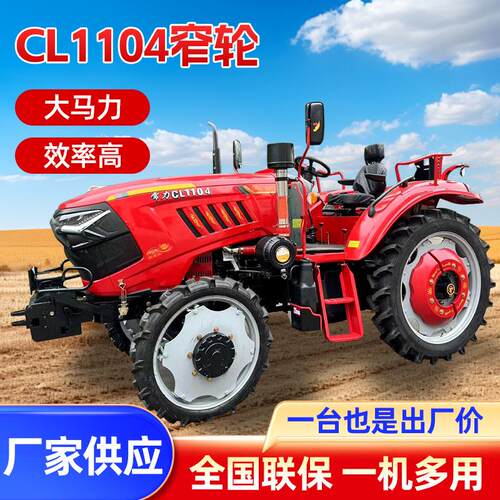 CL1104窄轮卧式国四中型两用四轮拖拉机水田丘陵大马力拖拉