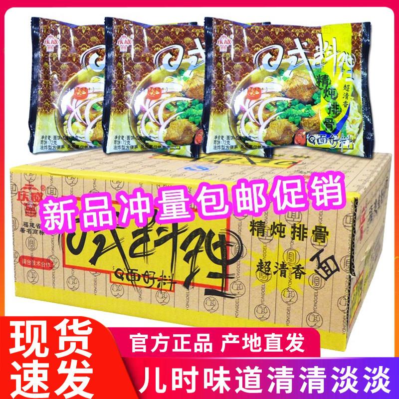 庆威泡面 面日式料理精炖葱香排骨面 面泡面 面怀旧零食整箱78g*3