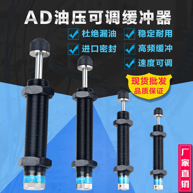 气动压力可调液压油压缓冲器气缸配件阻尼减震器AD1412/1425/2025